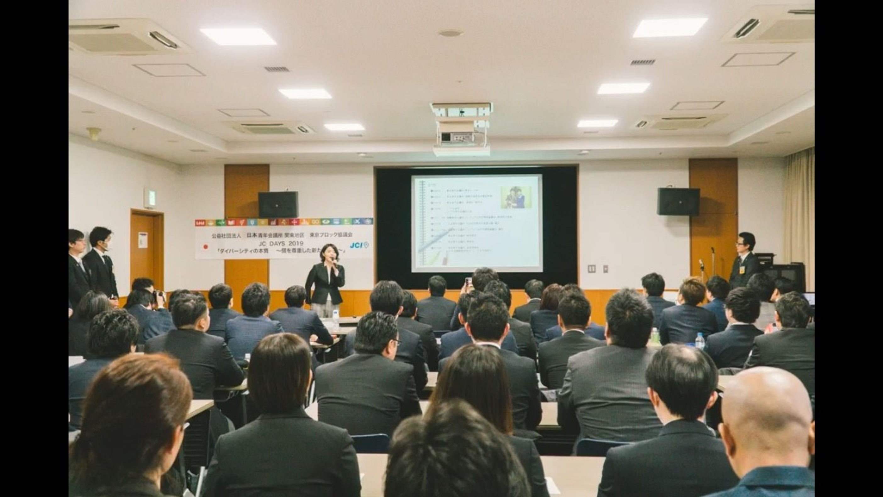 講演会「ダイバーシティの本質～ 個を尊重した新たな社会～」ＪＣ ＤＡＹＳ ２０１９